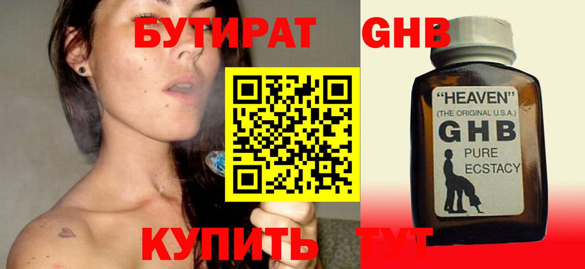 Новый Уренгой  БУТИРАТ GHB  Вход с VPN 