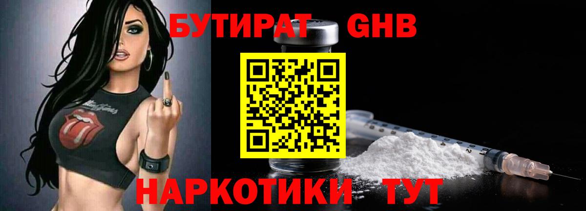 БУТИРАТ буратино Новый Уренгой
