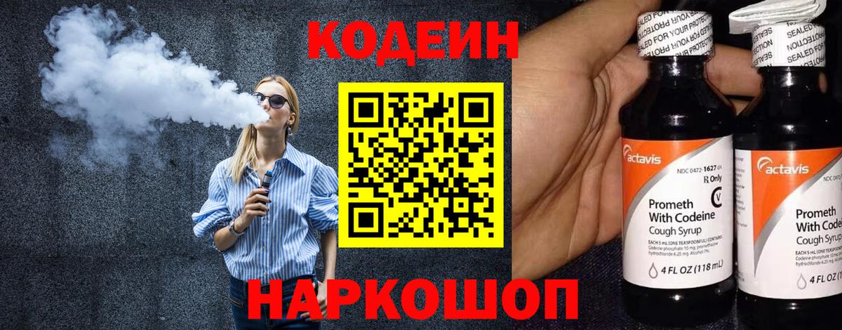 Кодеин напиток Lean (лин)  Вход с VPN  Codein напиток Lean (лин)  Новый Уренгой 