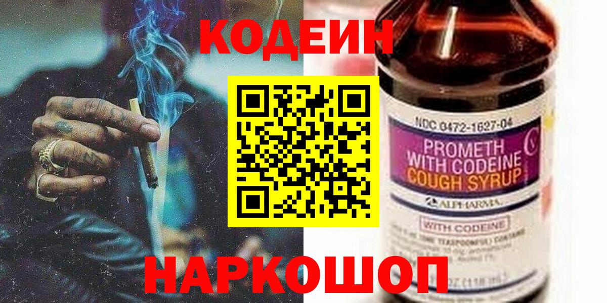 Кодеиновый сироп Lean напиток Lean (лин) Новый Уренгой