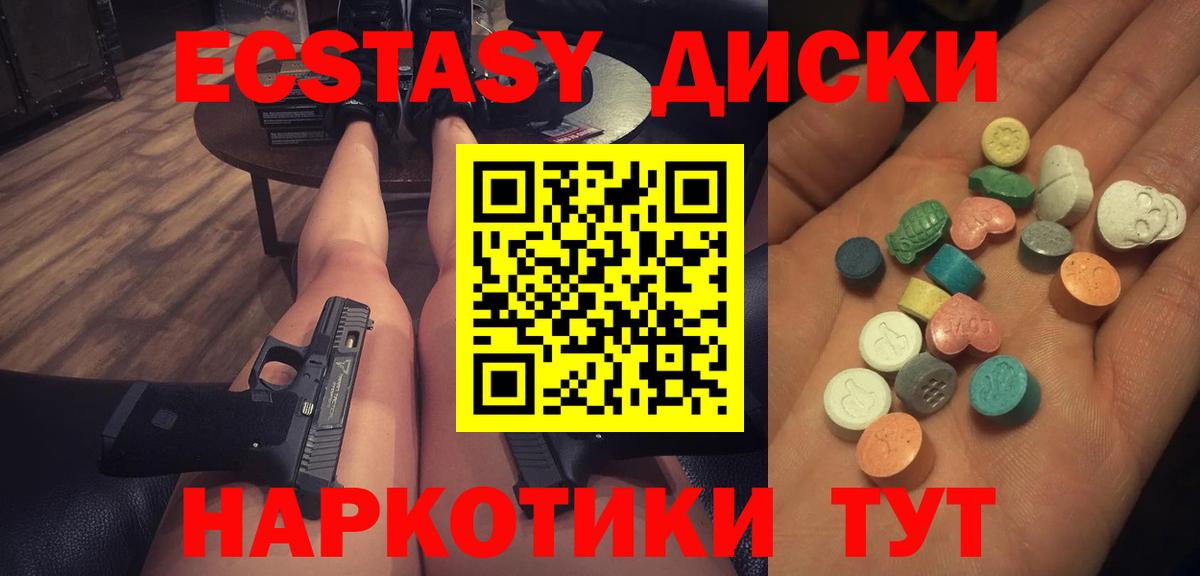 Ecstasy  Вход с VPN  Ecstasy XTC  Новый Уренгой  Ecstasy Cube 