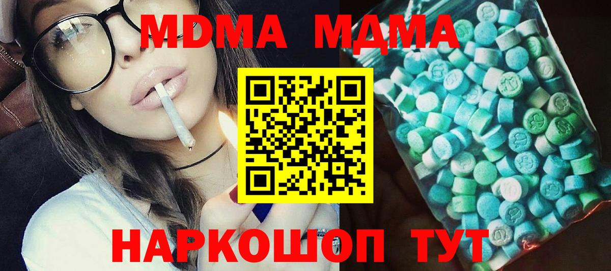 МДМА кристаллы  МДМА  Вход с VPN  Новый Уренгой  MDMA crystal 