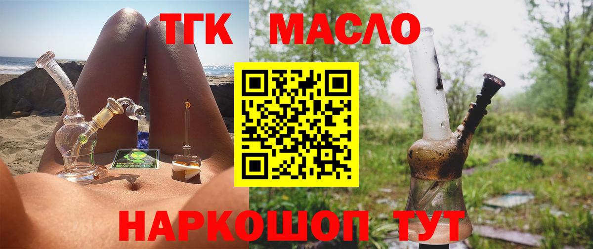 ТГК вейп  Дистиллят ТГК гашишное масло  купить закладку  Вход с VPN  Новый Уренгой 